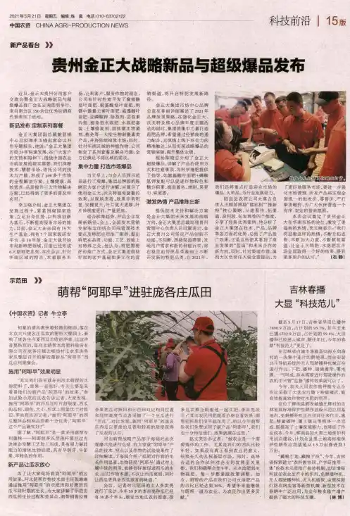 吉林春播大显“科技范儿”