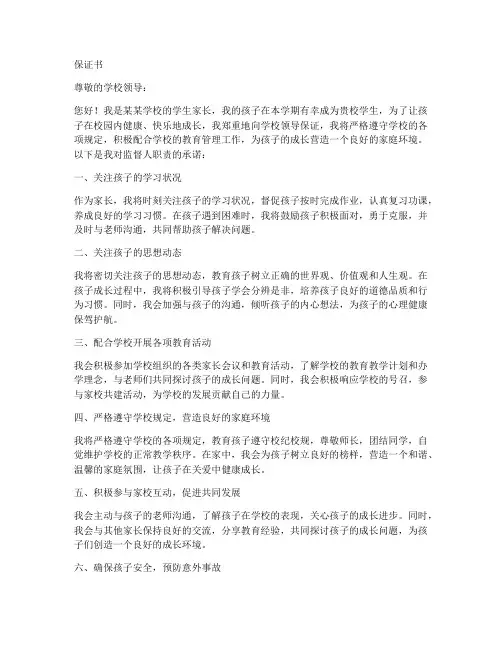 监督人保证书