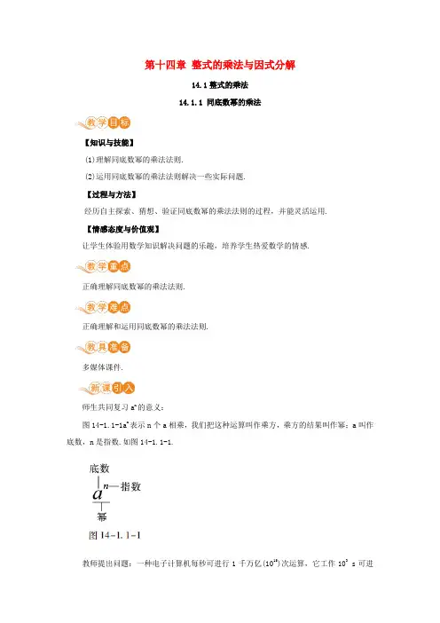 八年级数学上册 第14章 整式的乘法与因式分解 教案新人教版