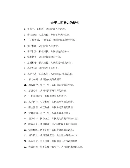 夫妻共同努力的诗句