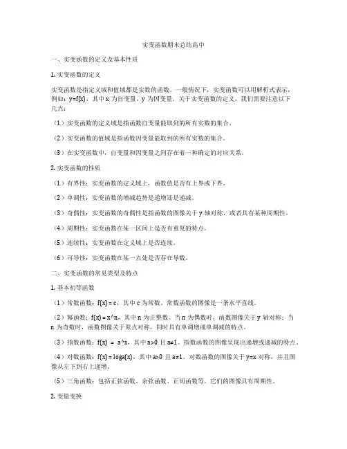 实变函数期末总结高中