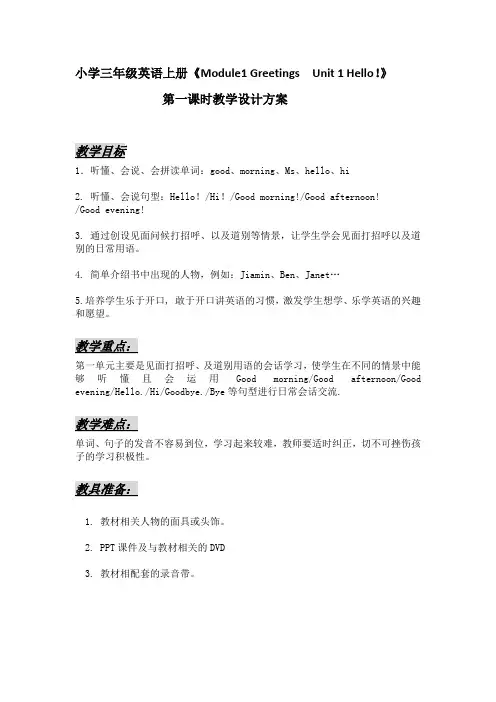 小学三年级英语上册