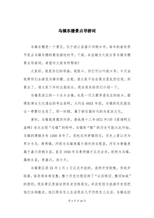 乌镇东栅景点导游词