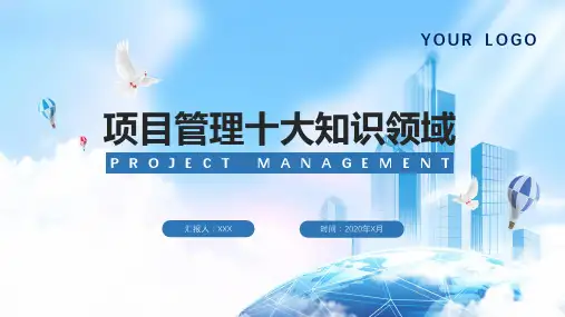 企业培训项目管理十大知识领域PPT授课演示