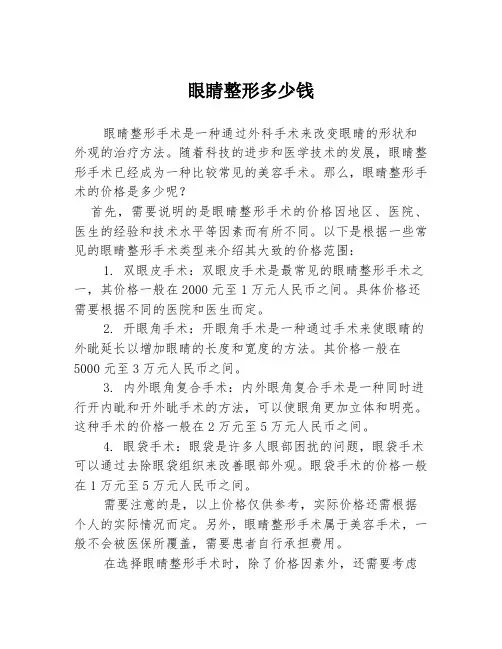 眼睛整形多少钱