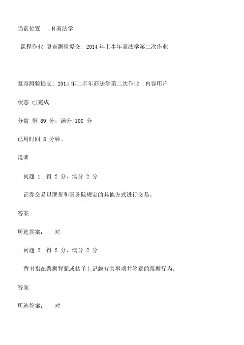2014年上半年商法学第二次作业