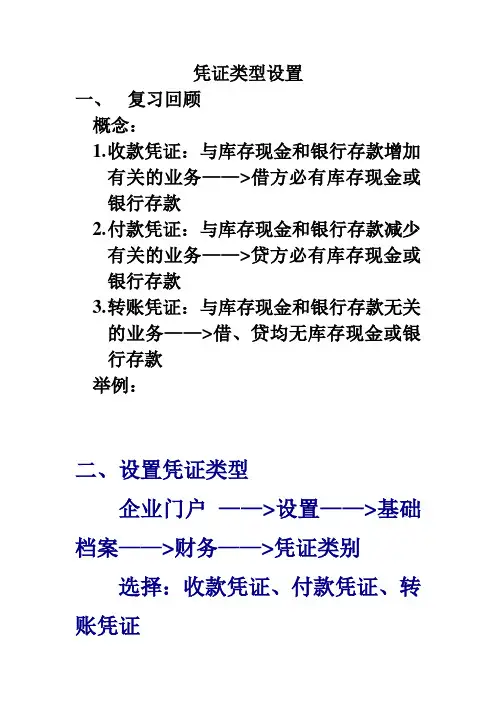 用友U8凭证类型设置