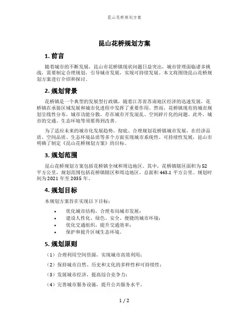 昆山花桥规划方案