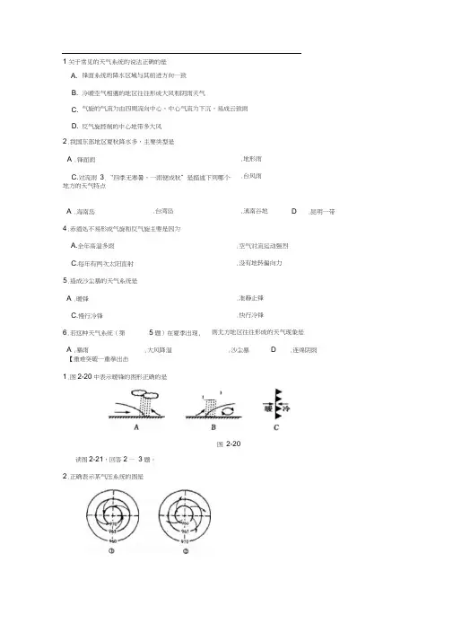 常见天气系统练习题100