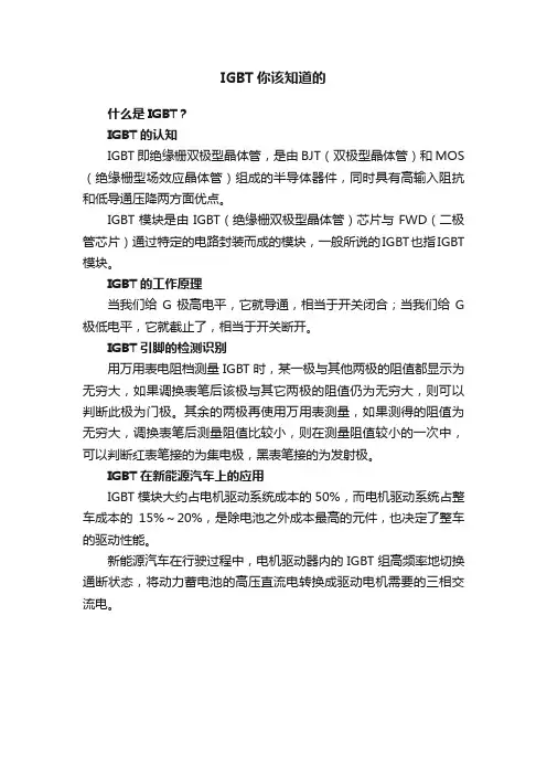 IGBT你该知道的