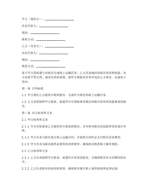 海员劳务外包合同范本