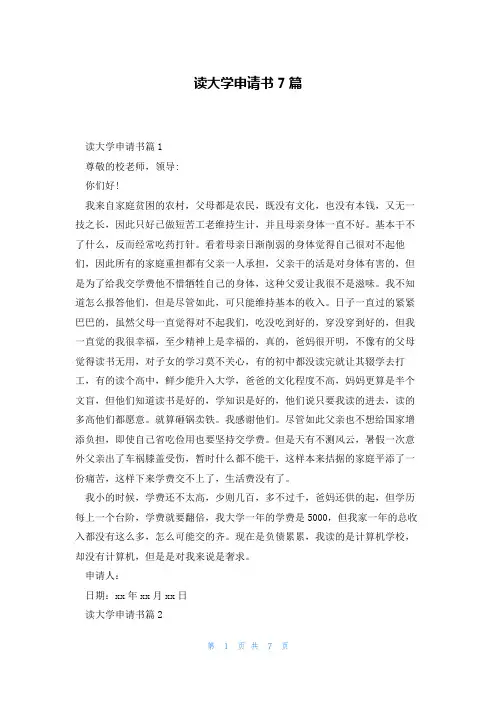 读大学申请书7篇