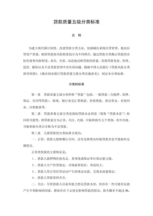 五级分类 Microsoft Word 文档 (2)