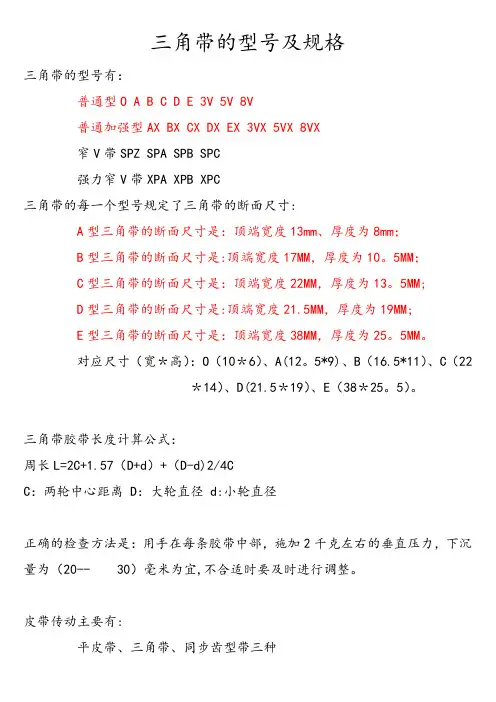 三角带的型号及规格