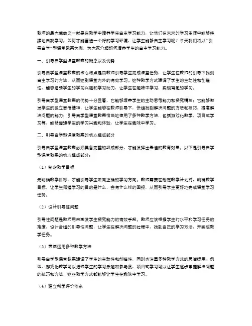 如何培养学生自主学习能力——以“引导自学”型课堂教案为例