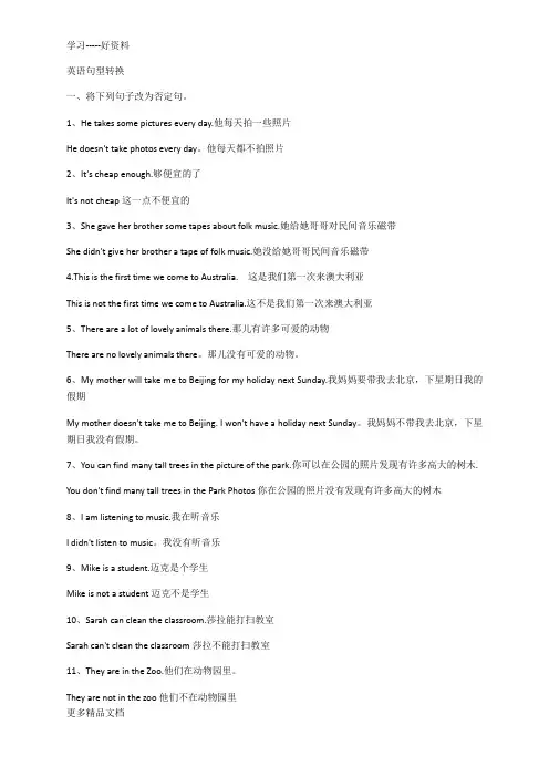 英语句型转换汇编