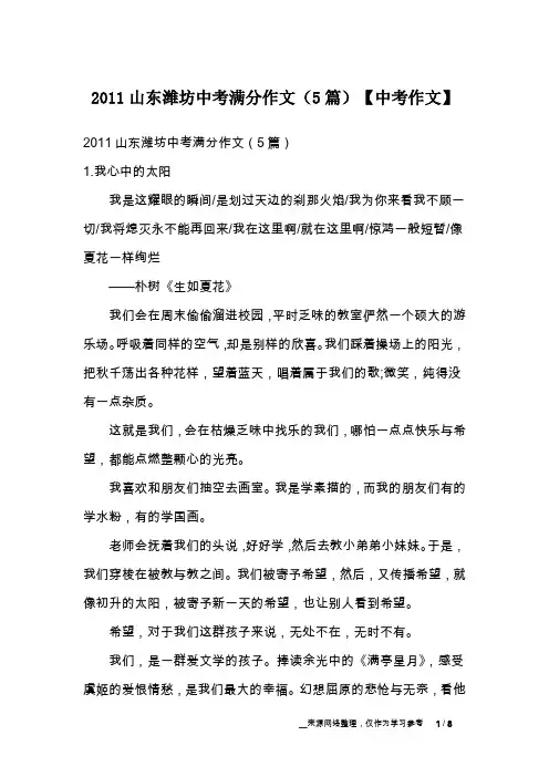 2011山东潍坊中考满分作文(5篇)【中考作文】