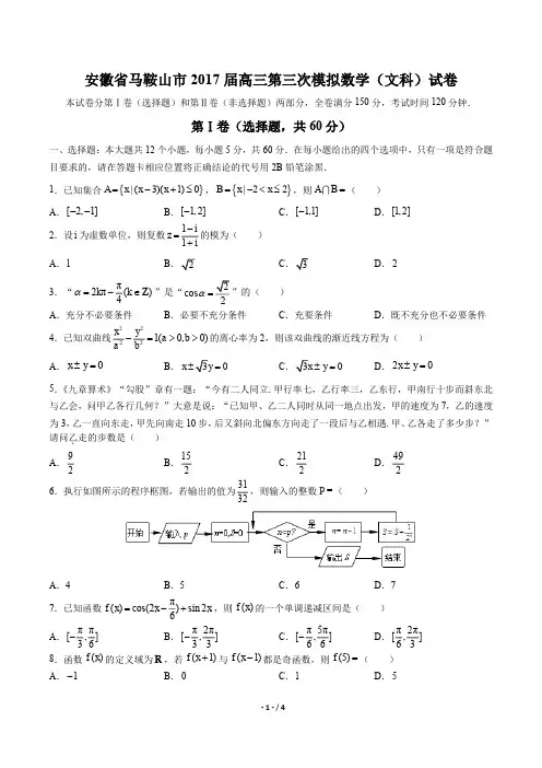 【安徽省马鞍山二中】2017届高三上学年期期中(理科)数学年试题答案