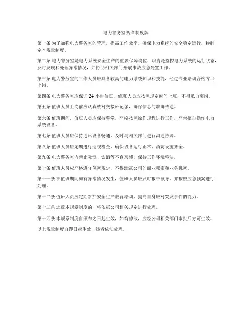 电力警务室规章制度牌