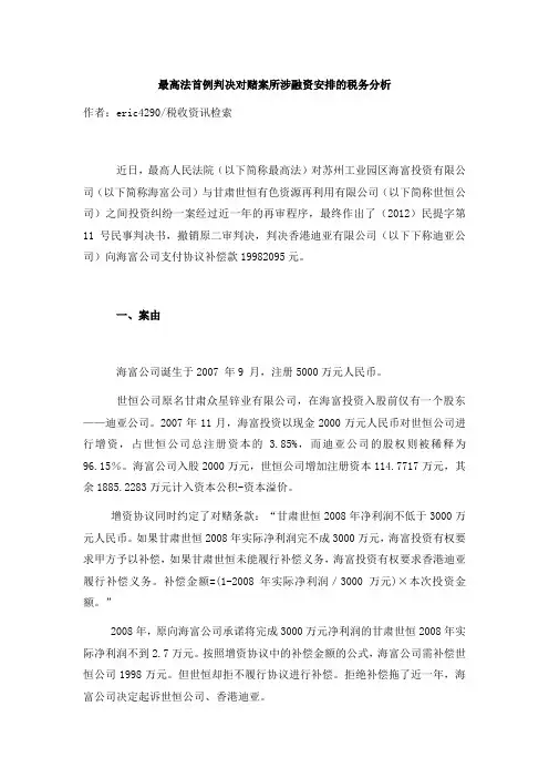 最高法首例对赌案例