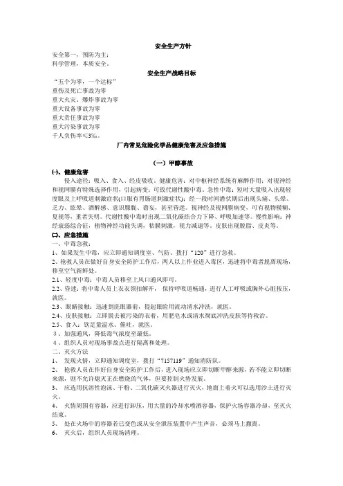 厂内常见危险化学品事故应急处理方法及措施