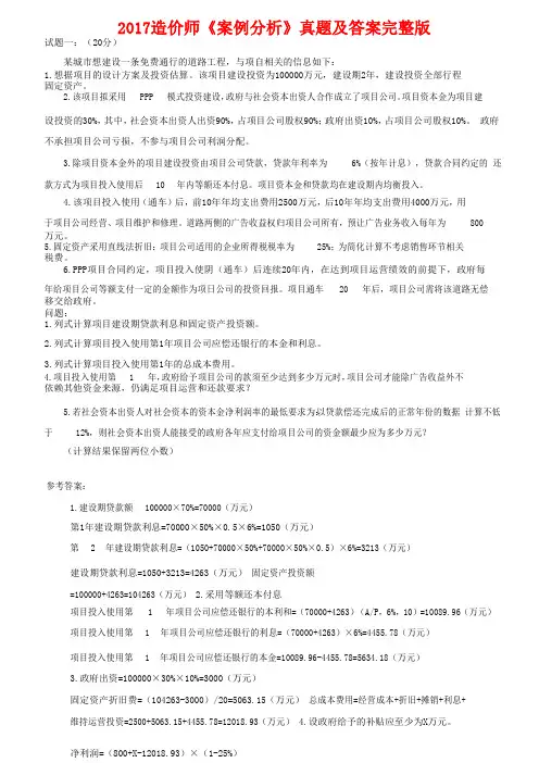 2017 造价师《案例分析》真题及答案完整版