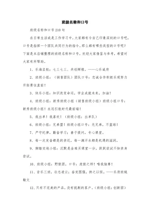 班级名称和口号
