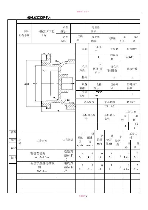 机械加工工序卡片工艺过程卡片