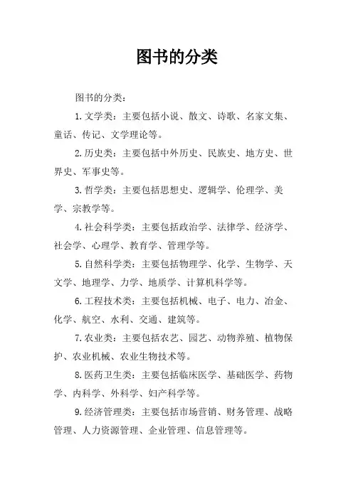 图书的分类