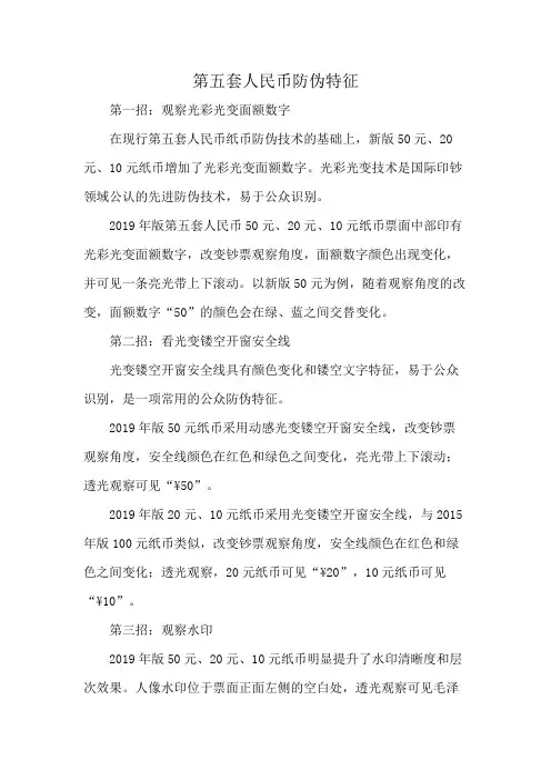 第五套人民币防伪特征