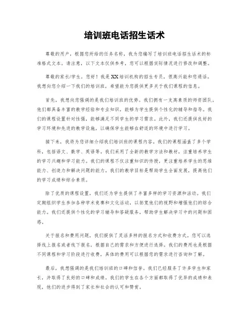 培训班电话招生话术