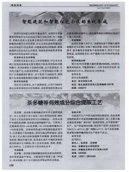 茶多糖等有效成分综合提取工艺