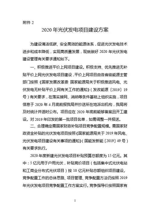 2020年光伏发电项目建设方案