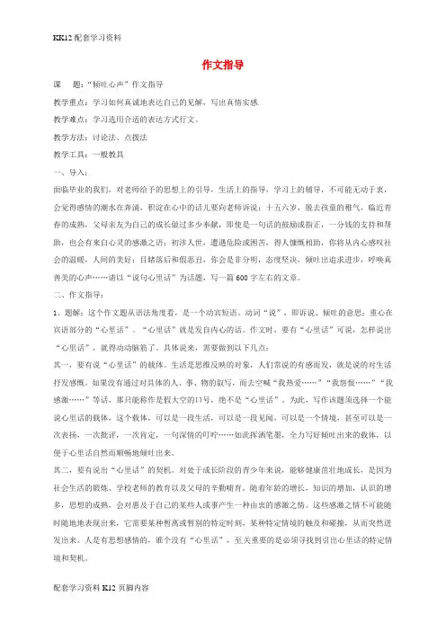 [K12配套]九年级语文上册第一单元作文指导公开课教案语文版114