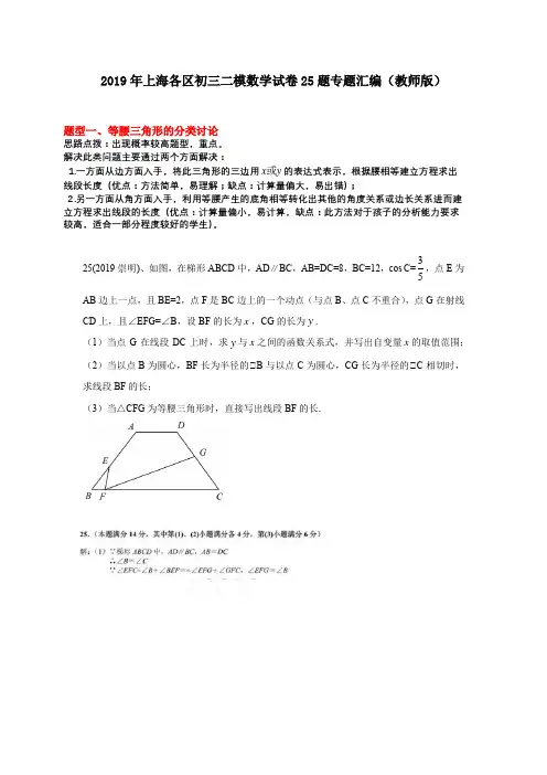 2019年上海各区初三二模数学试卷25题专题汇编(教师版)