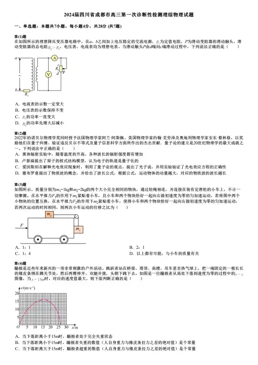 2024届四川省成都市高三第一次诊断性检测理综物理试题