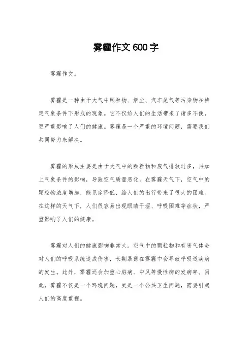 雾霾作文600字