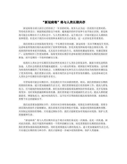 “新冠病毒”将与人类长期共存