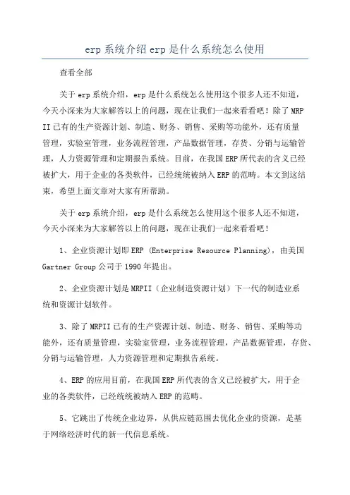 erp系统介绍erp是什么系统怎么使用