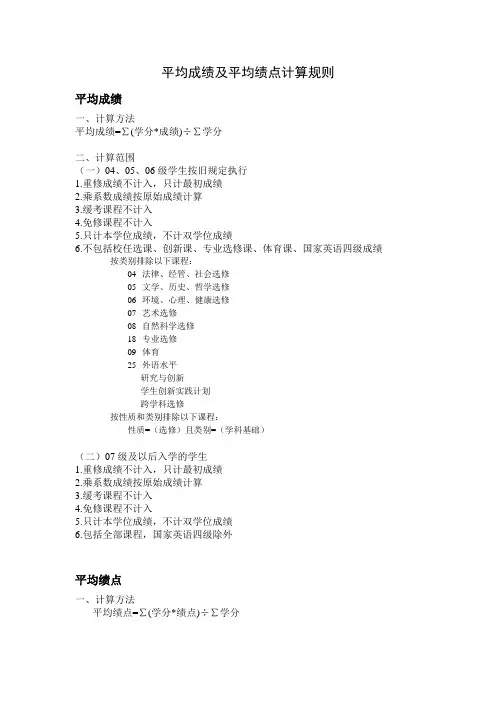 平均成绩及平均绩点计算规则