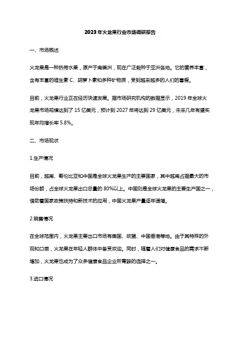 2023年火龙果行业市场调研报告