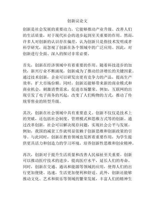 创新议论文