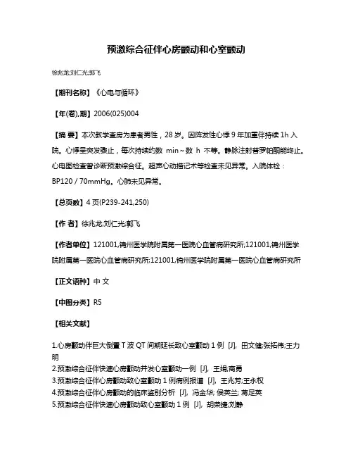 预激综合征伴心房颤动和心室颤动
