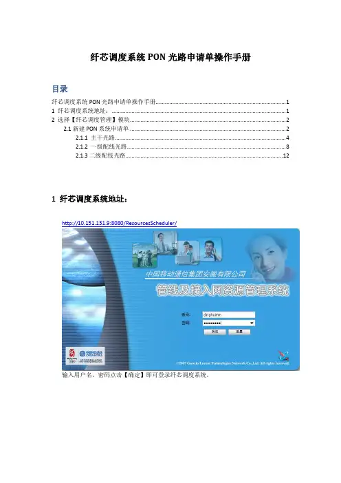 纤芯调度系统PON光路申请单操作手册
