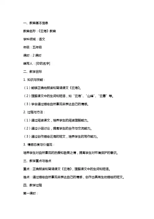 《云海》教案范文