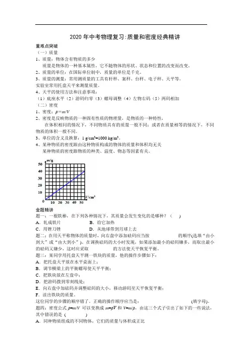 2020年中考物理复习《质量和密度》