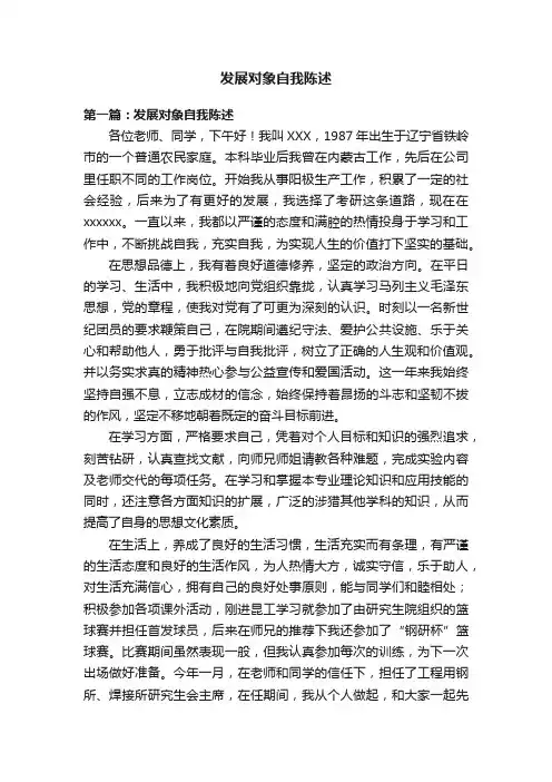 发展对象自我陈述