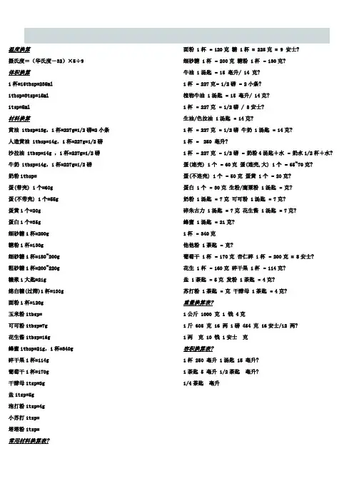 烘焙计量换算表