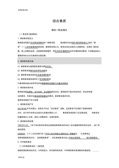 (word完整版)2019教师资格证综合素质知识点整理,推荐文档