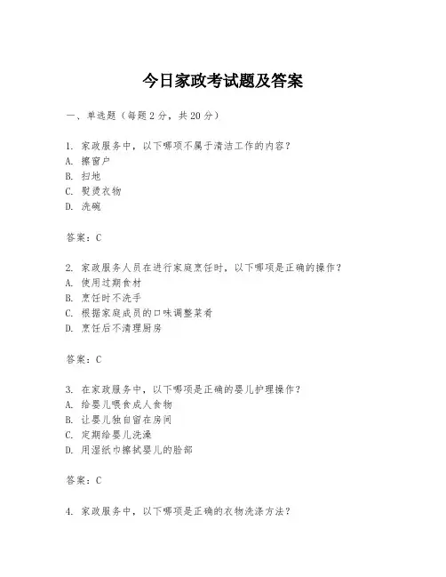 今日家政考试题及答案
